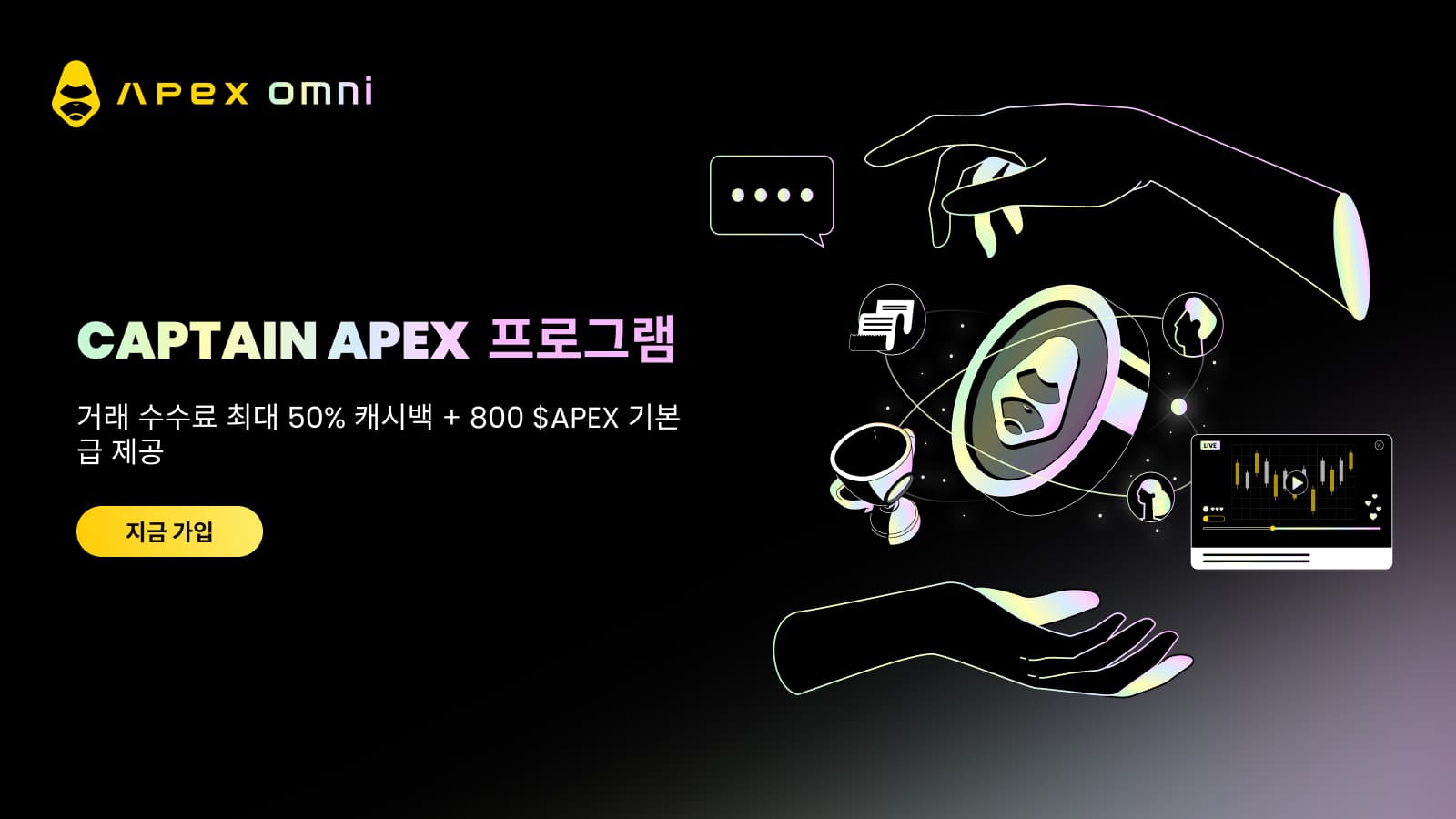 Captain ApeX  프로그램
