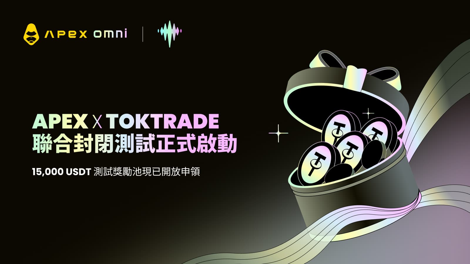 ApeX x TokTrade:聯合封閉測試正式上線