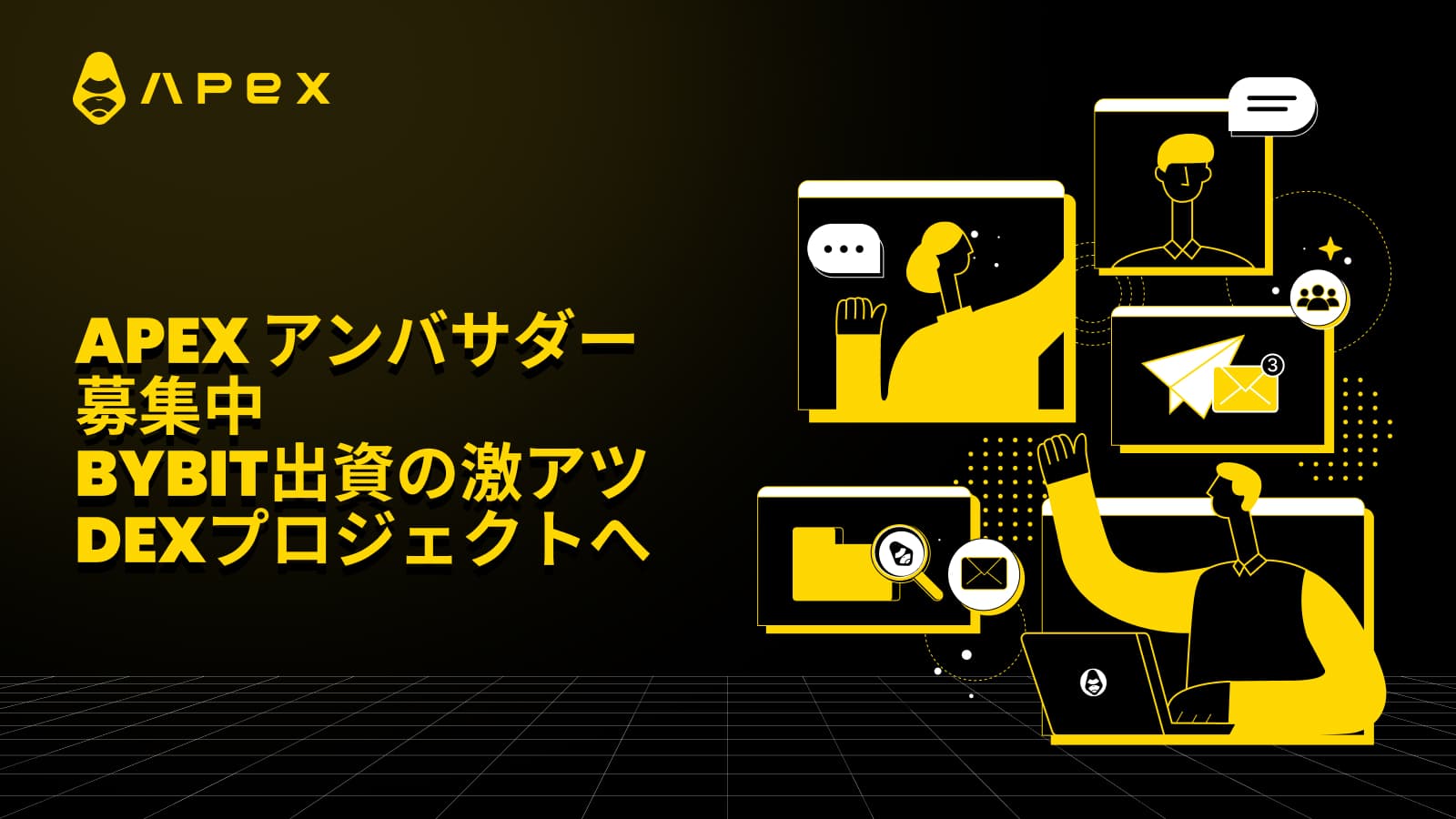 Apex アンバサダープログラム募集開始
