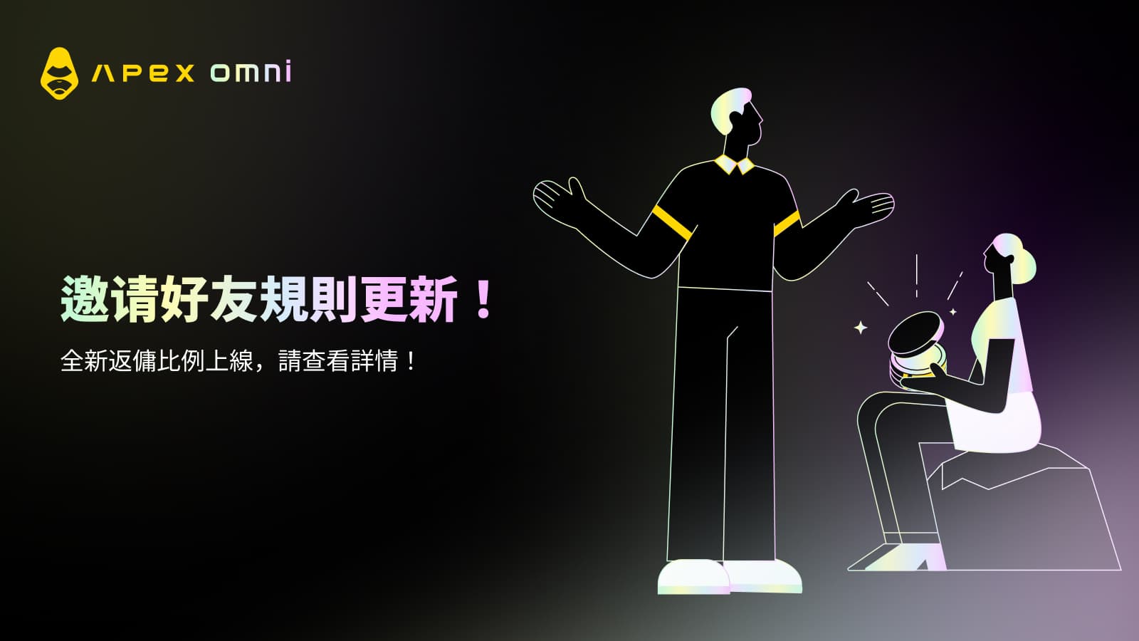 ApeX 推薦規則更新